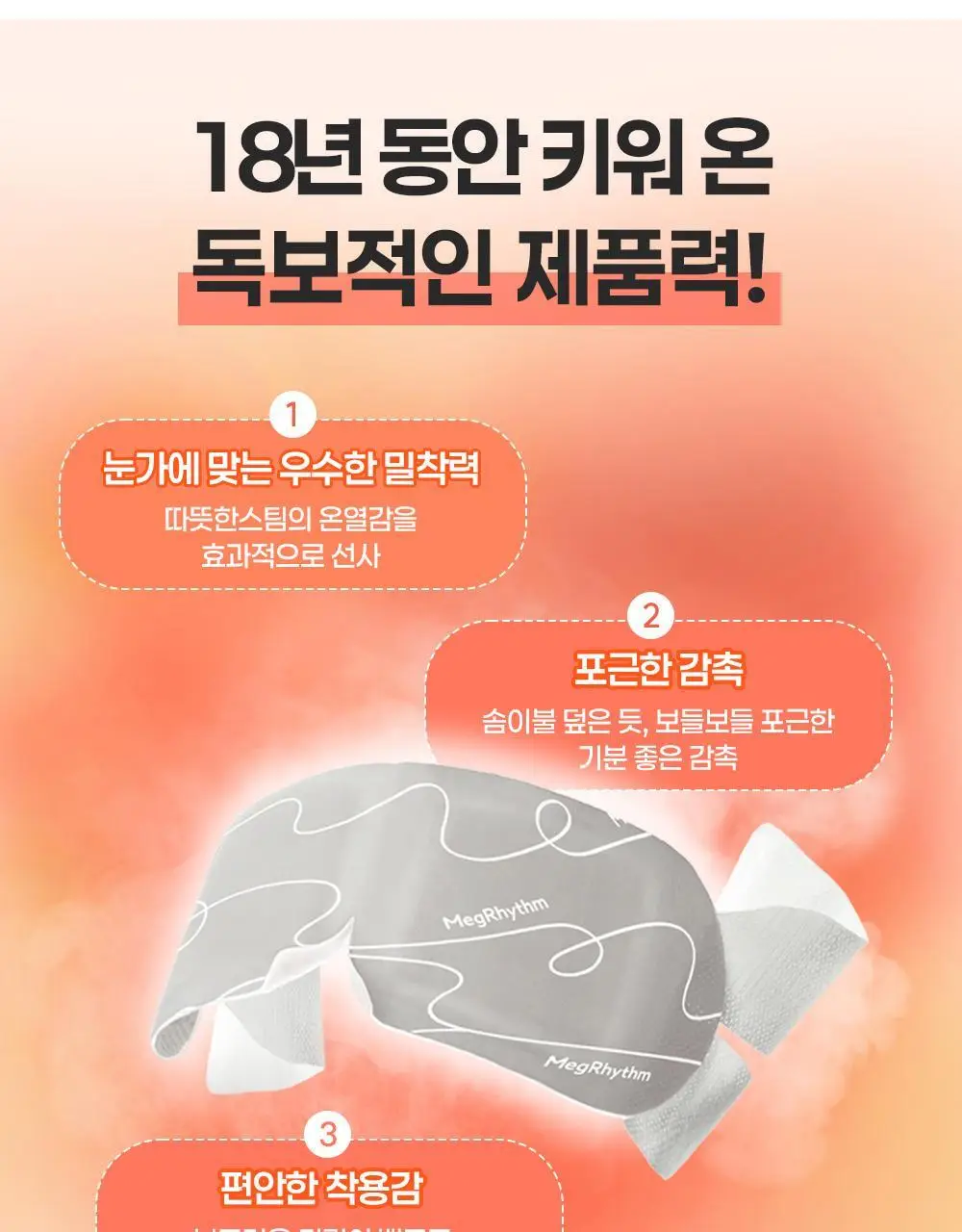 [24매 대용량] 멕리듬 스팀 아이마스크 (12P+12P) 6종 (무향/라벤더/캐모마일/유자/로즈/숲속) 상세페이지 17
